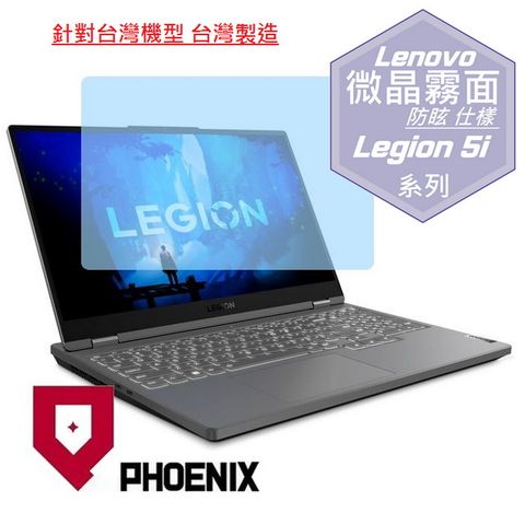 PHOENIX Legion 5i Legion 5i 82RC0092TW / Legion 5i 82RB00LSTW 系列 專用 高流速 防眩霧面 螢幕貼