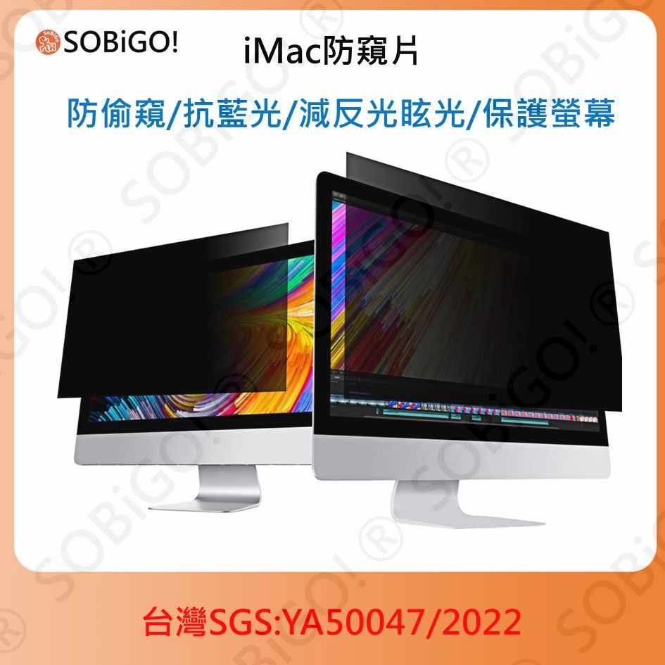  SOBiGO! iMac專用抗藍光防窺片21"