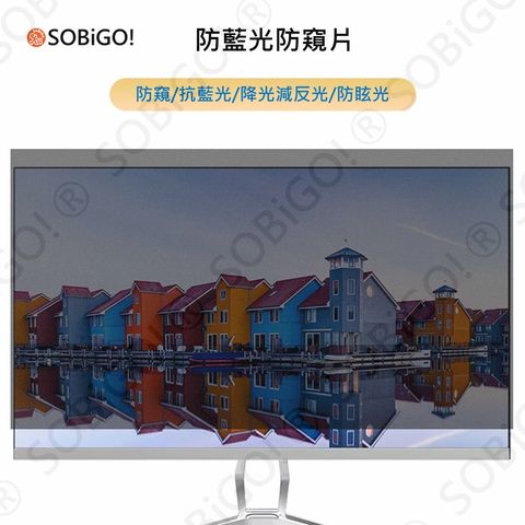 SOBiGO!抗藍光防窺片21.5吋16:9(內框475*267mm)台灣SGS