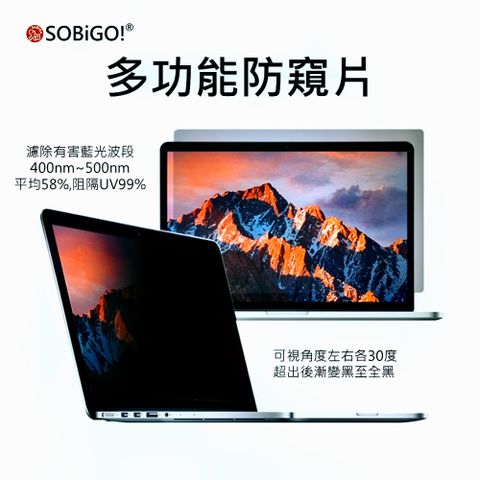 SOBiGO! 筆電防窺片二合一(防窺+抗藍光)13.3吋 16:10 內框尺寸(286*179mm)