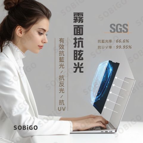 SOBiGO! 筆電通用磁吸式防窺片13.3"(16:9)(16:10)