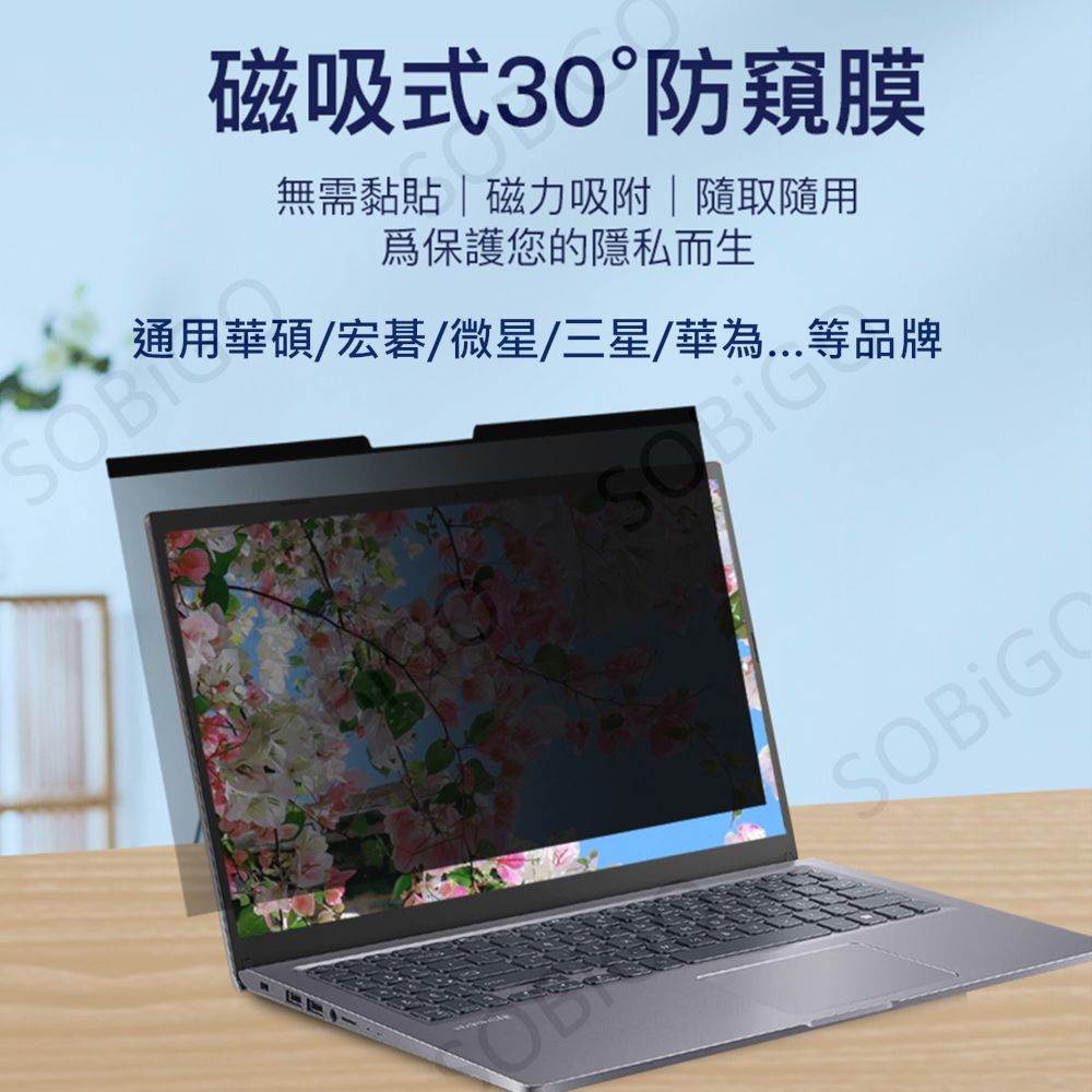 SOBiGO!  筆電通用磁吸式防窺片14"(16:9)(16:10)