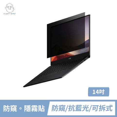 NAUGHTY GHOST 頑皮鬼 筆記型電腦防窺片 14吋【防窺。隱霧貼】防窺/抗藍光一次擁有
