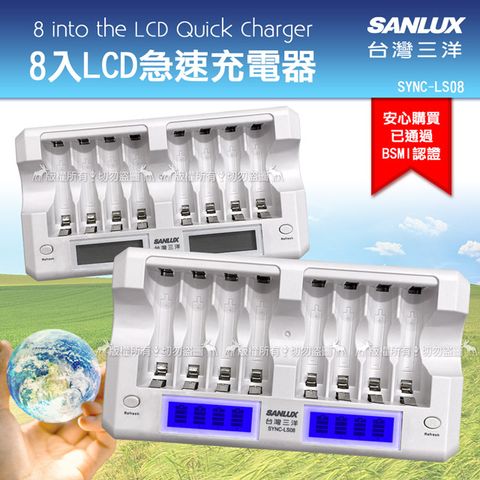 SANLUX 台灣三洋8入LCD極速充電器 SYNC-LS08獨立迴路設計 可充3號4號充電電池