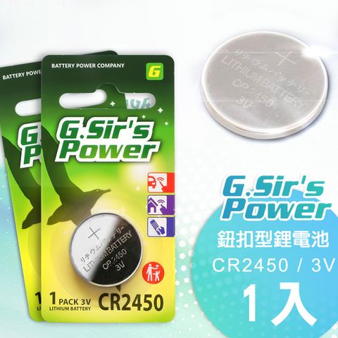 G.Sirs 金射仕公司貨 CR2450 3V鈕扣型鋰電池(1入)