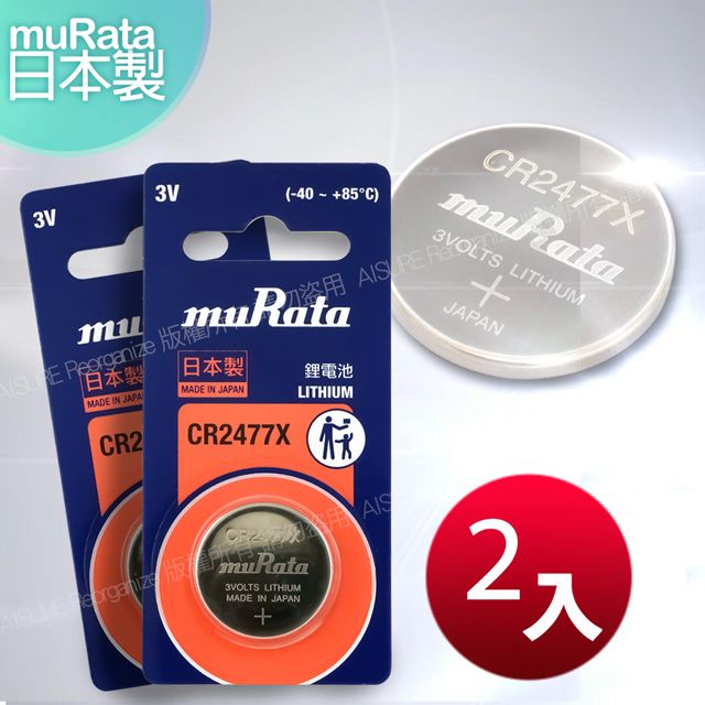 muRata 村田 日本制造公司貨  CR2477X 鈕扣型鋰電池(2顆入)