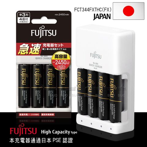 FUJITSU 富士通 急速4槽充電電池組(2450mAh 3號4入+充電器+電池盒) FCT344FXTHC(FX)