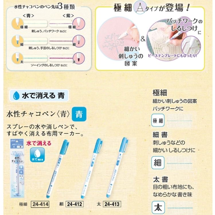 CLOVER 日本製藍色細水消筆24-412記號消失筆水洗筆水溶筆水洗記號筆拼布筆裁縫紉筆,取代粉餅粉筆粉土筆