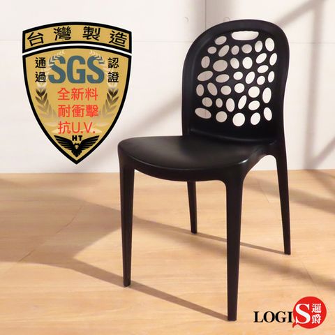 LOGIS 邏爵 SGS認證泡泡椅塑鋼餐椅 公共空間椅(七色) JJ011