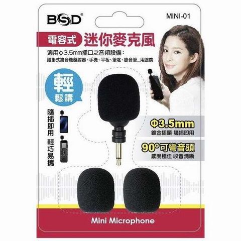 BSD 電容式迷你麥克風 MINI-01 (兩入裝)