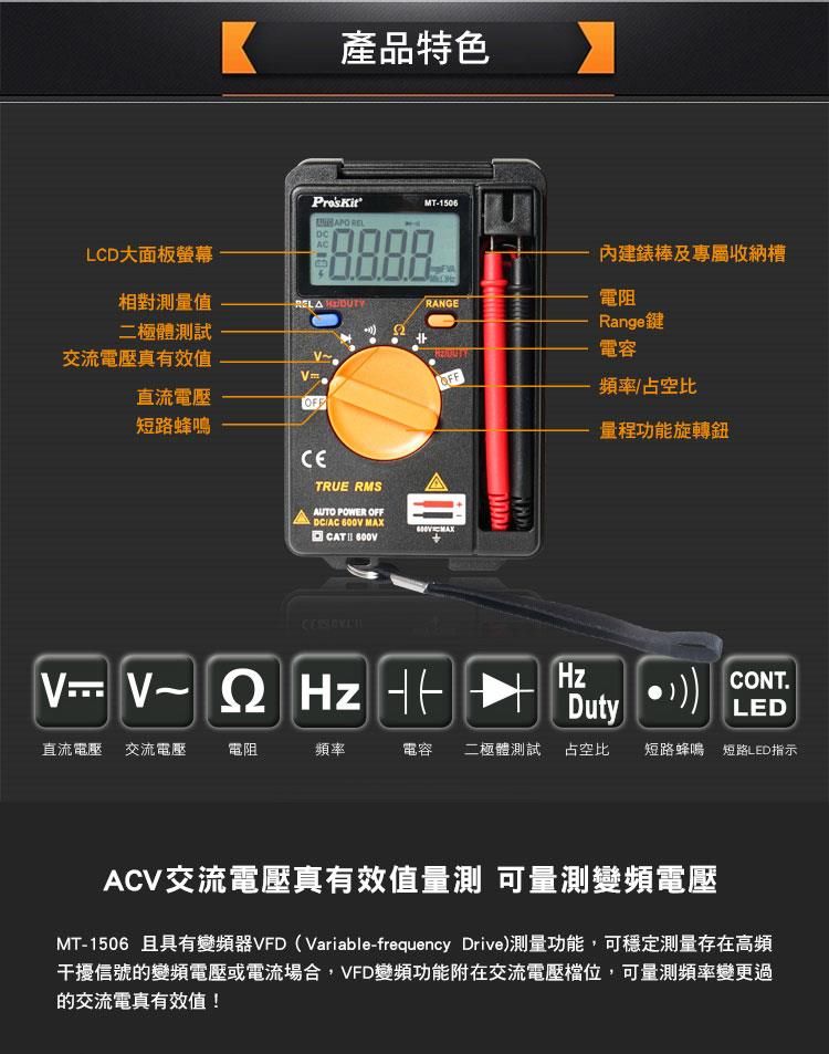 ProsKit 寶工 台灣口袋型真有效值電表MT-1506攜帶型電錶三用電表三用電錶迷你電表量交流電壓二極體電阻