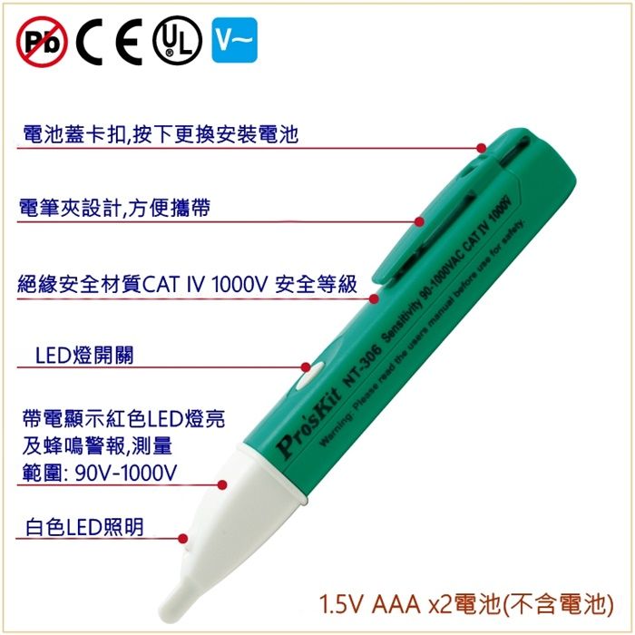 ProsKit 寶工 台灣非接觸驗電筆NT-306(附LED燈;量交流電壓90V-1000V;長153mm;符合GE認証CAT IV 1000V)