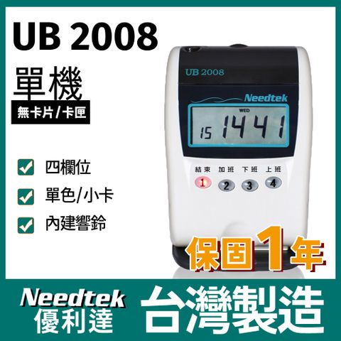【台灣製造 品質保證】】Needtek優利達 UB2008 四欄位 小卡專用微電腦單色打卡鐘
