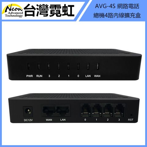 台灣霓虹 AVG-4S網路電話總機4路內線擴充盒