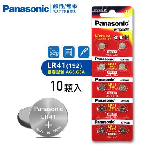 Panasonic 國際牌 1.5V 鹼性鈕扣型電池 LR41 / 192 / AG3 / G3A (單卡10顆)