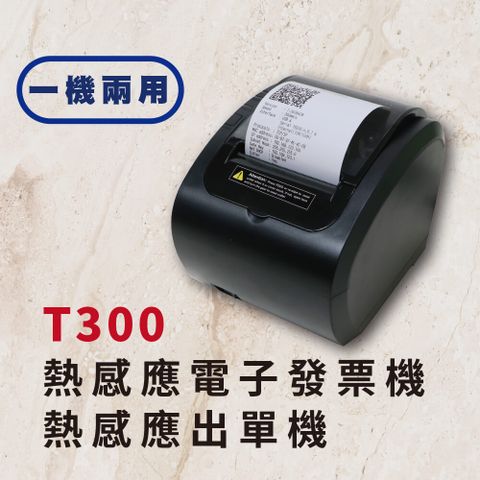 【大當家】T300 熱感應電子發票機/熱感應出單機