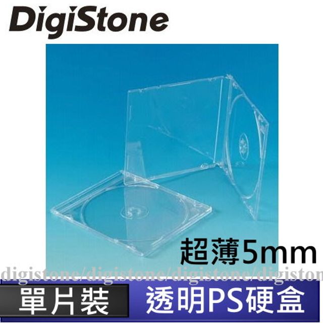 DigiStone  單片超薄5mm硬殼收納盒 透明色/霧透底 100片