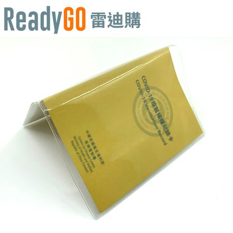 ReadyGO 雷迪購 超實用生活必備小物-PVC防潑水疫苗接種紀錄小黃卡專用卡套(高透款2入裝)