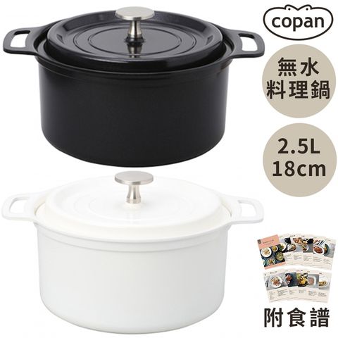 SUCCESS 成功 日本CB JAPAN陶瓷塗層COPAN無水料理鍋2.5公升鋁鍋8636七種多功能鍋(炒炊烤煲燉炸蒸煮鍋;附食譜)