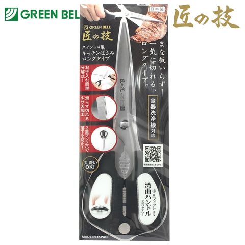 日本製GREEN BELL匠之技可拆式10cm不鏽鋼刀刃長廚房剪刀G-2033(多功能:切豆腐/開瓶蓋;附掛洞)