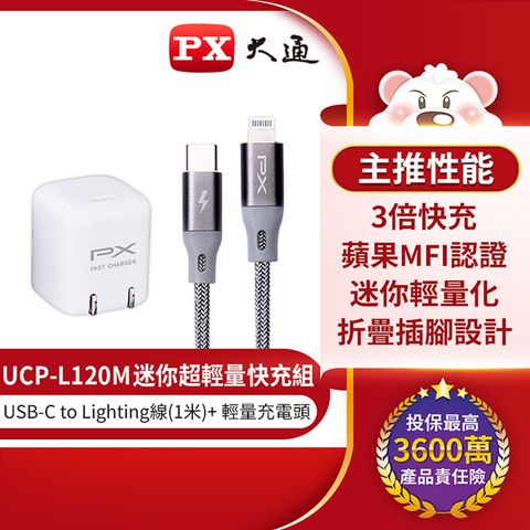 PX 大通 蘋果MFI認證USB Type-C to Lightning快充組合包 UCP-L120M