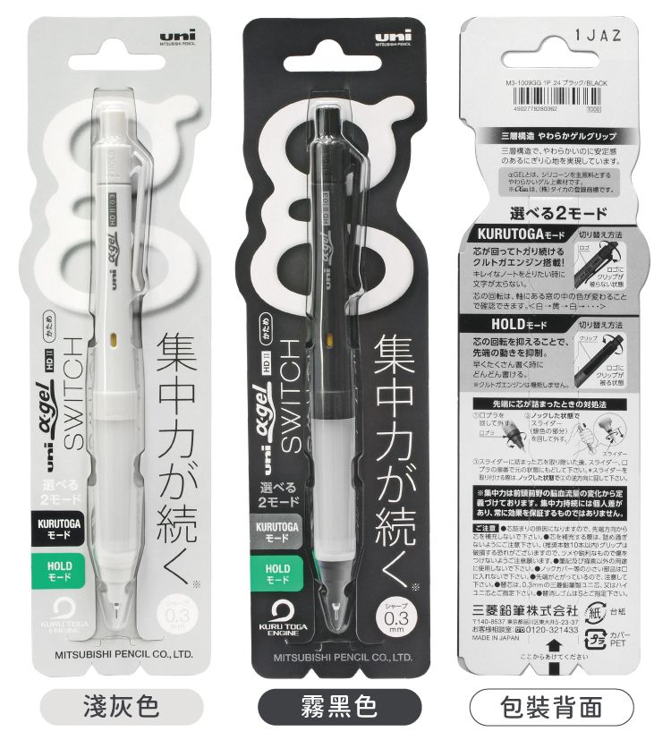 Uni 三菱 阿發軟墊α-gel HD II可切換SWITCH雙模式KURU TOGA不斷芯自動鉛筆M3-1009GG(0.3mm筆芯)