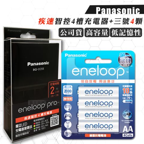 Panasonic 國際牌 台灣公司貨 疾速智控4槽電池充電器新款彩版  eneloop 低自放3號充電電池(4顆入)