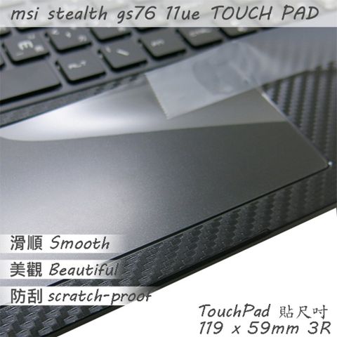 MSI GS76 11UE 11UH 系列適用 TOUCH PAD 觸控板 保護貼