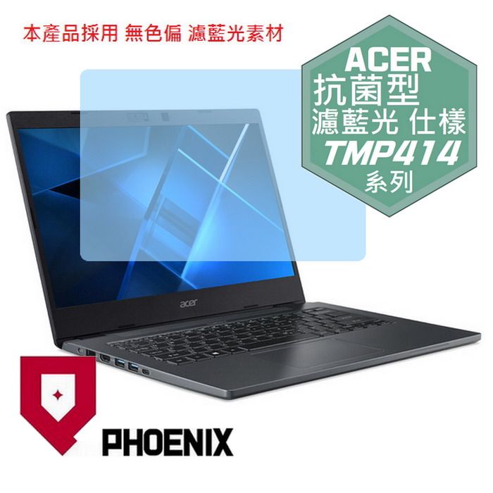 PHOENIX ACER TravelMate P4 TMP414 / TMP414-51 / TMP414-51G 系列 專用 抗菌型 無色偏 濾藍光 螢幕貼