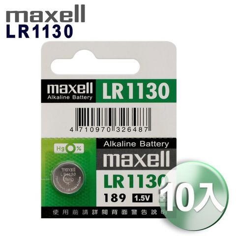 ◆日本品牌maxell◆公司貨LR1130 (10顆入)鈕扣型1.5V鋰電池