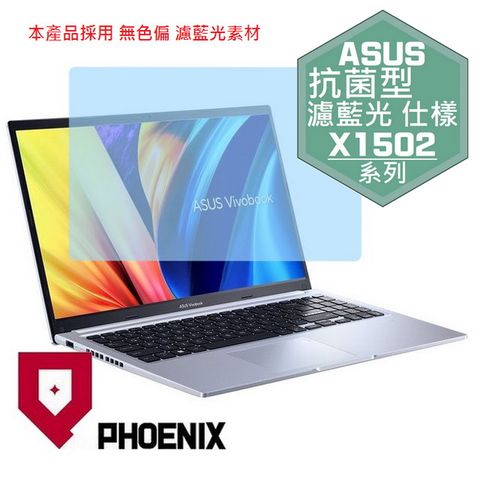 ASUS X1502 / ASUS X1503 / Vivobook 15 X1502 / X1502ZA / X1503 / X1503ZA 專用 高流速 抗菌型 無色偏 濾藍光 螢幕貼