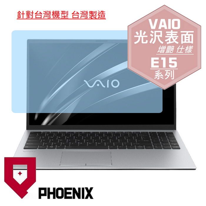 PHOENIX VAIO E15 NE15V2TW026P 系列 專用 高流速 光澤亮面 螢幕貼