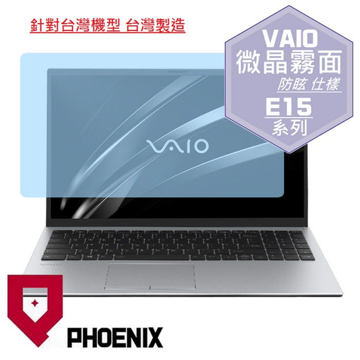 PHOENIX VAIO E15 NE15V2TW026P 系列 專用 高流速 防眩霧面 螢幕貼