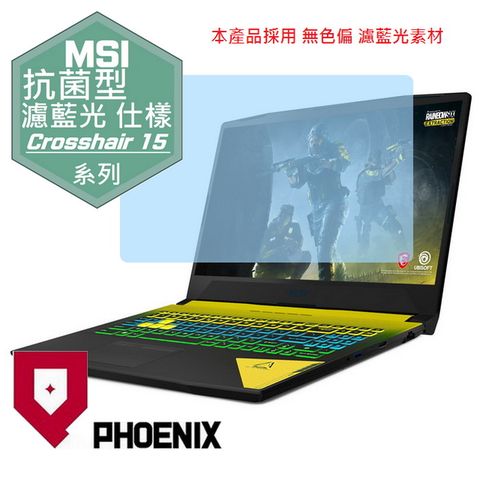 PHOENIX MSI Crosshair 15 R6E B12UEZ / B12UGZ / A11UDK 系列 專用 抗菌型 無色偏 濾藍光 螢幕貼