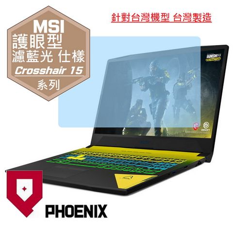 PHOENIX MSI Crosshair 15 R6E B12UEZ / B12UGZ / A11UDK 系列 專用 高流速 護眼型 濾藍光 螢幕貼