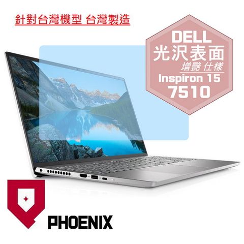 PHOENIX Inspiron 15-7510 / Inspiron 15-7510 Plus 系列 專用 高流速 光澤亮面 螢幕貼