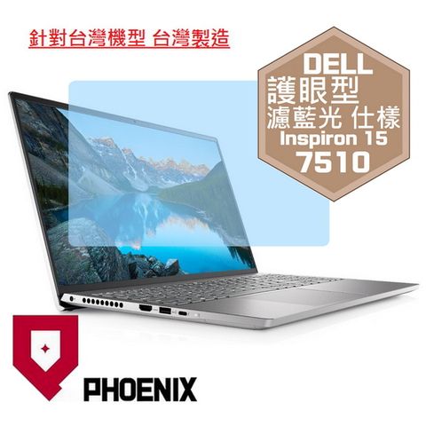 PHOENIX Inspiron 15-7510 / Inspiron 15-7510 Plus 系列 專用 高流速 護眼型 濾藍光 螢幕貼