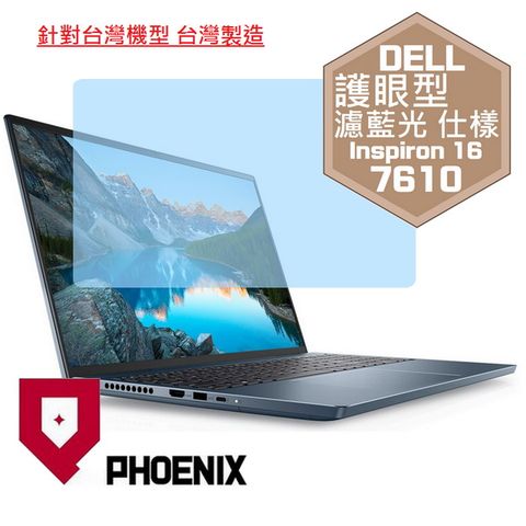 PHOENIX DELL Inspiron 16 Plus 16-7610 系列 專用 高流速 護眼型 濾藍光 螢幕貼