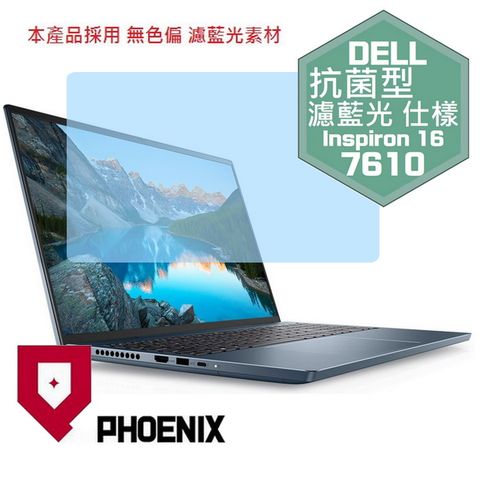 PHOENIX Inspiron 16 Plus 16-7610 系列 專用 高流速 抗菌型 無色偏 濾藍光 螢幕貼