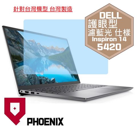 DELL Inspiron 14-5420 / 14-5425 系列 專用 高流速 護眼型 濾藍光 螢幕貼