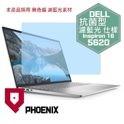 PHOENIX DELL Inspiron 16-5620 / 16-5625 系列 16:10 專用 抗菌型 無色偏 濾藍光 螢幕貼