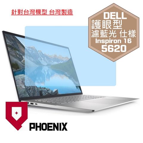 PHOENIX DELL Inspiron 16-5620 / 16-5625 系列 16:10 專用 高流速 護眼型 濾藍光 螢幕貼