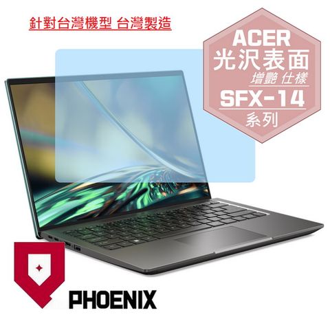 PHOENIX ACER Swift X SFX14 / SFX14-51G 系列 專用 高流速 光澤亮面 螢幕貼