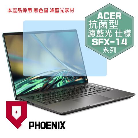 PHOENIX ACER Swift X SFX14 / SFX14-51G 系列 專用 抗菌型 無色偏 濾藍光 螢幕保護貼