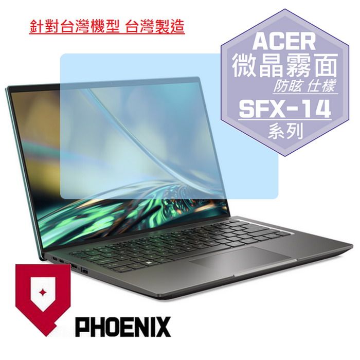 PHOENIX ACER Swift X SFX14 SFX14-51G 系列 專用 高流速 防眩霧面 螢幕貼