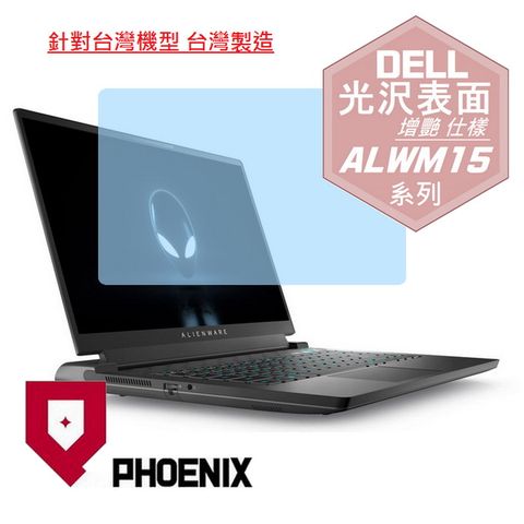 DELL Alienware M15 系列 ALWA15M / ALWM15 R5 / R6 / R7 專用 高流速 光澤亮面 螢幕貼