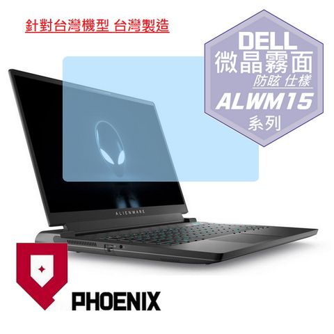 DELL Alienware M15 系列 ALWA15M / ALWM15 R7 / R6 / R5 專用 高流速 防眩霧面 螢幕貼