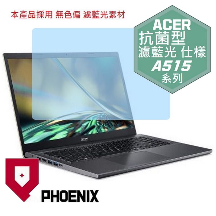 PHOENIX ACER Aspire 5 A515-57G 系列 專用 抗菌型 無色偏 濾藍光 螢幕貼