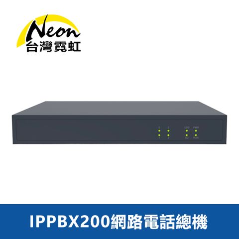 台灣霓虹 IPPBX200網路電話總機  多點辦公整合成內線的電話總機 手機APP移動分機