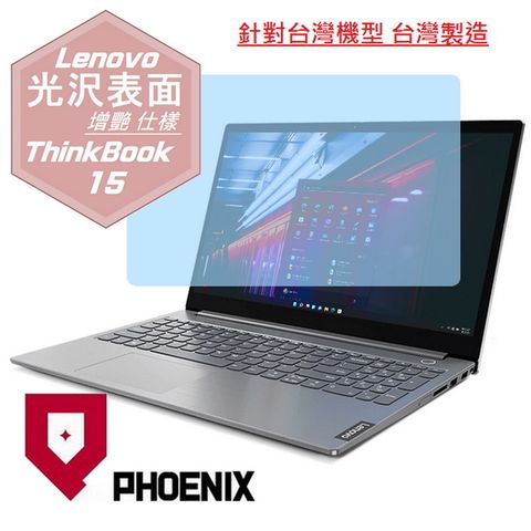 PHOENIX Lenovo Thinkbook-15-G2 / Gen2 / Gen3 系列 專用 高流速 光澤亮面 螢幕保護貼